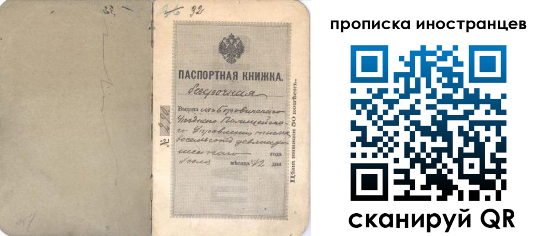 временная регистрация 2025 в Никольске